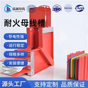 4000A/4P耐火型母线槽