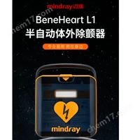 半自动体外除颤器BeneHeart L1