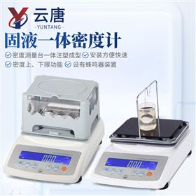 YT-GY04固液一體密度計(jì)