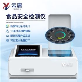 YT-GA1高智能食品安全环境综合分析仪
