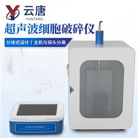 YT-FP1800隔音箱款分体式超声波细胞破碎仪