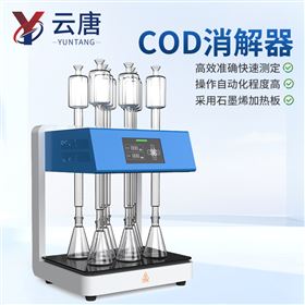 YT-W108S標(biāo)準(zhǔn)COD消解器