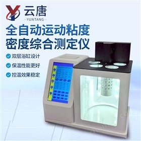 YT-ZND烏氏運動粘度測定檢測儀