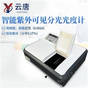 YT-L4智能物聯紫外可見分光光度計