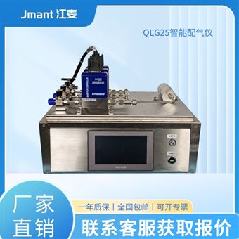 智能配气仪气体稀释配比