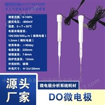 快速响应DO电极0-100量程实验室环保两用