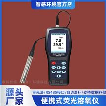 養(yǎng)殖用便攜溶解氧測(cè)定儀 國產(chǎn)膜片抗干擾