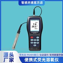 熒光法便攜式溶氧儀 海水養(yǎng)殖專用 自研膜片