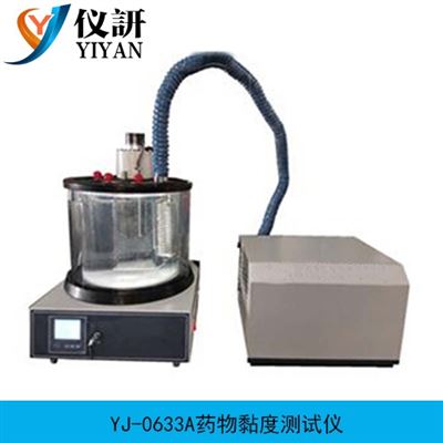 YJ-0633A藥物黏度測試儀