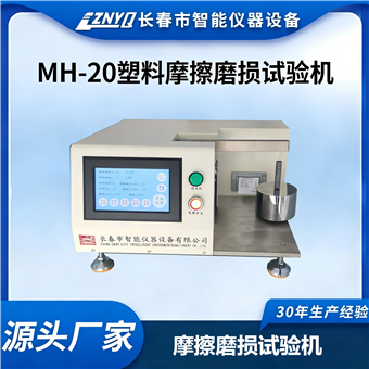 塑料滑动摩擦磨损试验仪