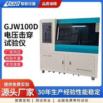 电压击穿试验机