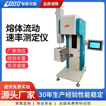 全自动熔体流动速率测试仪
