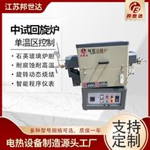 BJXG-8-10还原回转窑 气氛保护回转炉