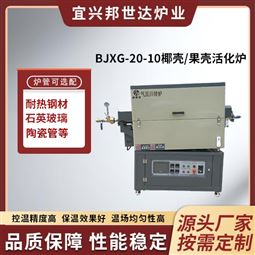 椰壳/果壳活化炉 气氛回转炉