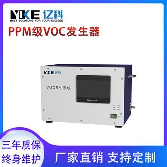 億科定制PPM級甲苯VOCs發(fā)生器實驗室設(shè)備
