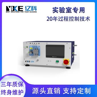 小型蒸汽發生器實驗室專用
