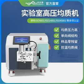 YP-HP实验室高压均质机 纳米均质仪