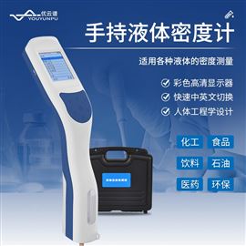 手持液体密度计