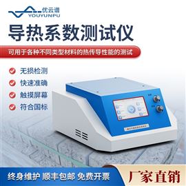 导热系数测试仪 导热仪