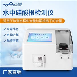 YP-GSG水中硅含量测定仪硅酸根