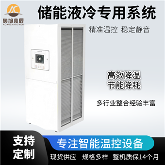 储能液冷专用系统(国产工业冷水机)