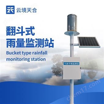 TH-YJ1翻斗式雨量觀測站
