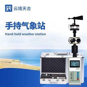 TH-SQ5五要素手持氣象站