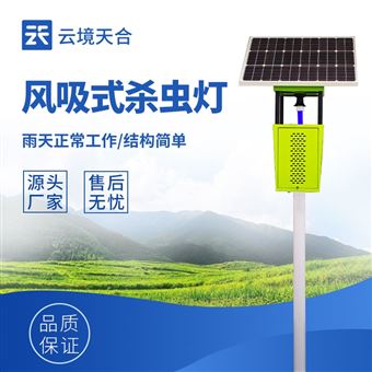 TH-FD1S风吸式太阳能杀虫灯