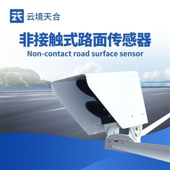 TH-LM2非接觸式路面狀況傳感器