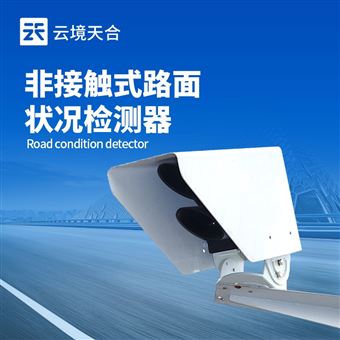 TH-LM2非接觸式路面狀況檢測器