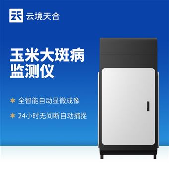 TH-YM1玉米大斑病監(jiān)測(cè)儀