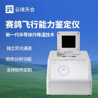 TH-FX01鴿子dna鑒定儀器
