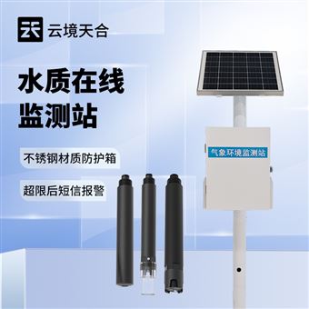 TH-LSZ05水库水质监测设备