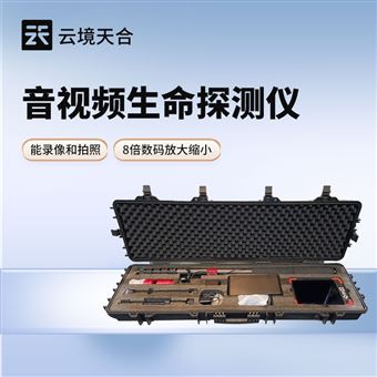 TH-YSP1音视频生命探测仪器