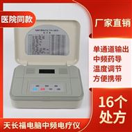 天長(zhǎng)福中頻電療儀T99-AI型