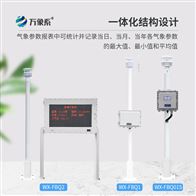 WX-FBQ2一體化防爆氣象站