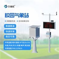 WX-XQ2小學氣象站設計方案