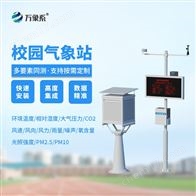 WX-XQ2數字校園氣象站設備