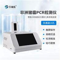 WX-PCR16D便携式实时荧光定量pcr仪
