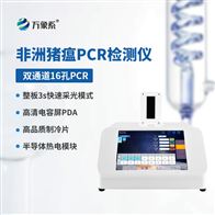 WX-PCR16D全自动荧光定量pcr仪