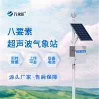 WX-CQX8智能综合气象站