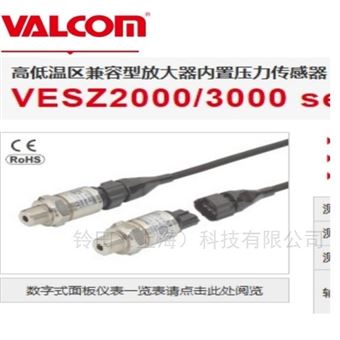 VALCOM沃康低压型压力传感器