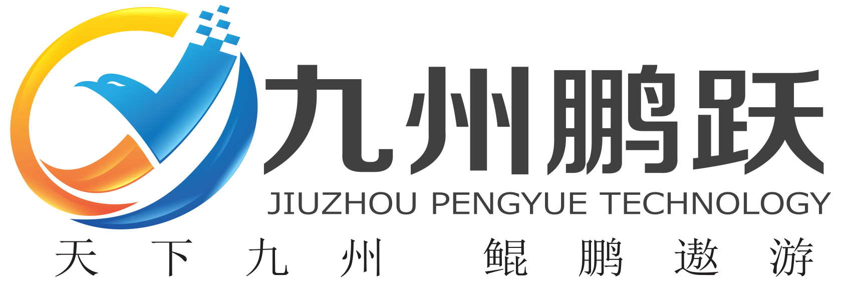 北京九州鵬躍科技有限公司