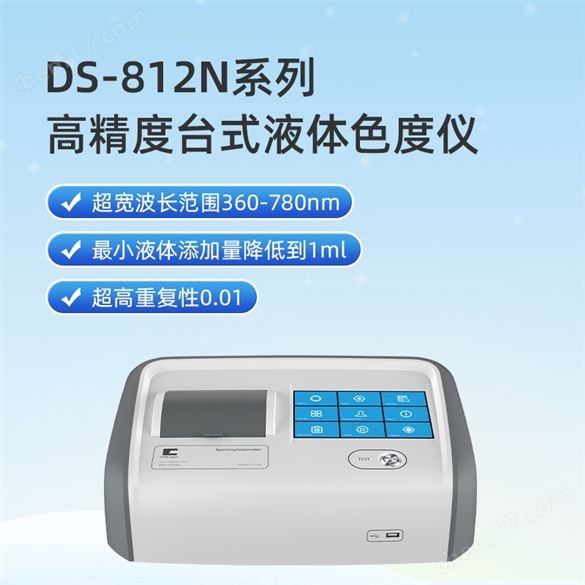 彩譜臺(tái)式液體色度儀高精度水質(zhì)色度檢測儀