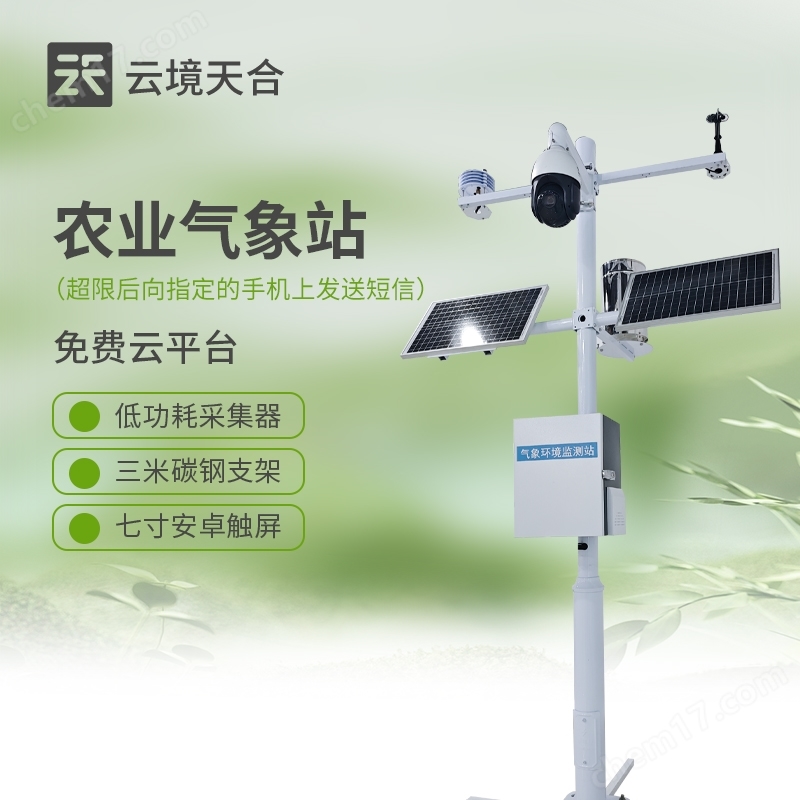 八要素一體化農(nóng)業(yè)氣象站