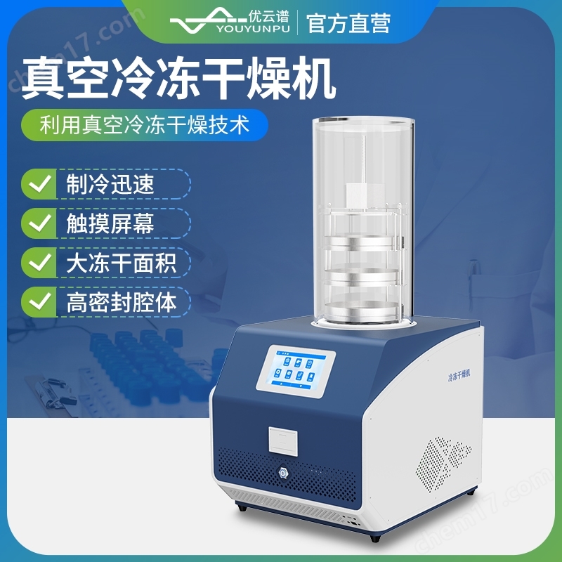 T型架多歧管凍干機(jī) 多功能可升降
