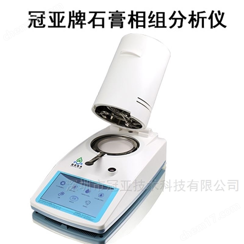 磷石膏三相分析儀招標(biāo)及電廠專用