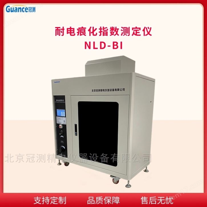 智能漏電起痕測試系統(tǒng)