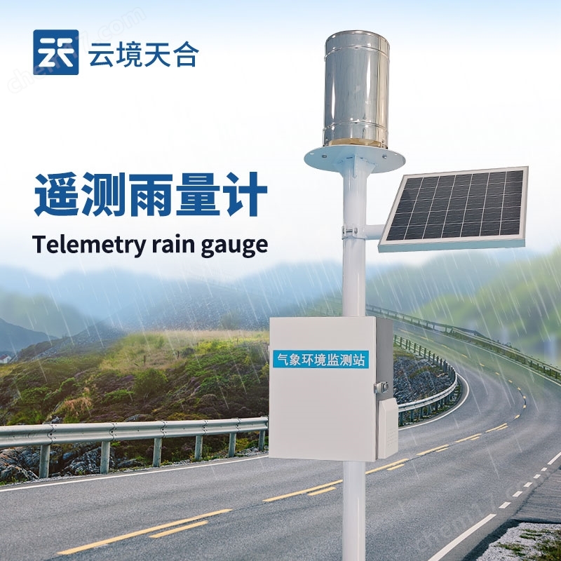 翻斗式雨量觀測站