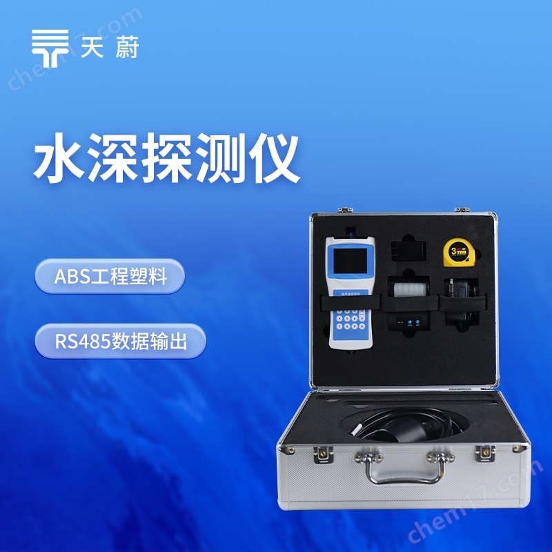 多功能超聲波測深儀